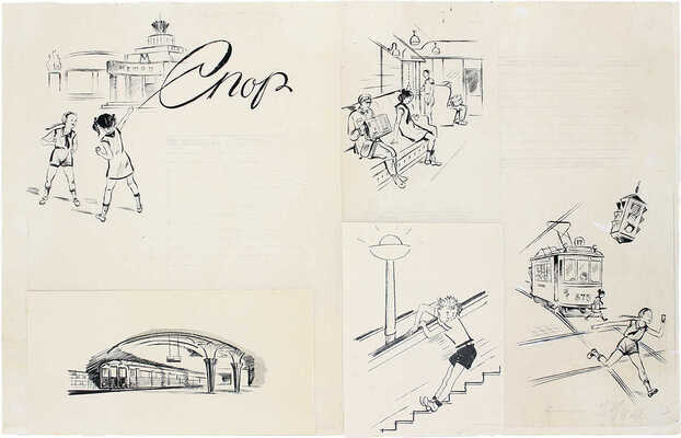 Голяховский Евгений Николаевич (?). Иллюстрация к стихам М.И. Ивенсен